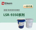 {(ln)ǰҺwzLSR 9350ϵ Elkem͸z