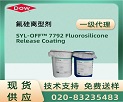 SYL-OFF™ 7792 Fluorosilicone Release Coating a(chn)Ʒf