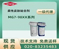 DOW CORNING MG7-98XX ϵЙC菗w